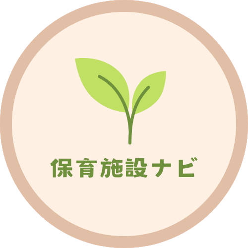 船橋市 保育施設ナビ